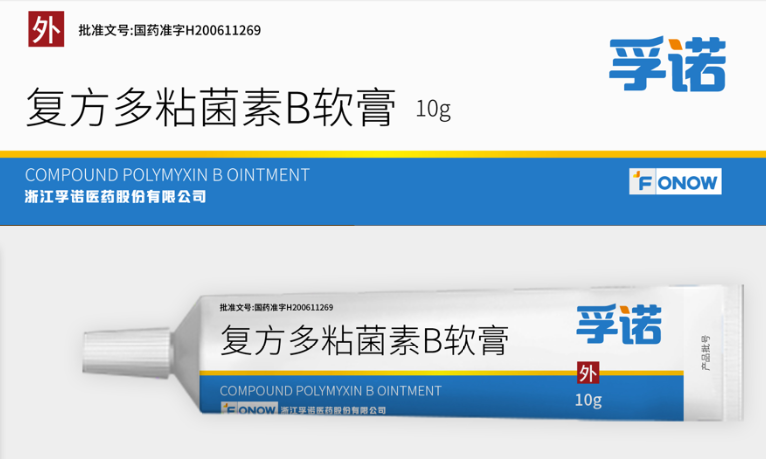 jxf吉祥坊®复方多黏菌素B软膏在外伤换药中的应用