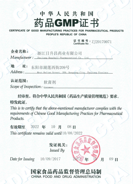 我司jxf吉祥坊软膏新车间（四车间）通过新版GMP认证