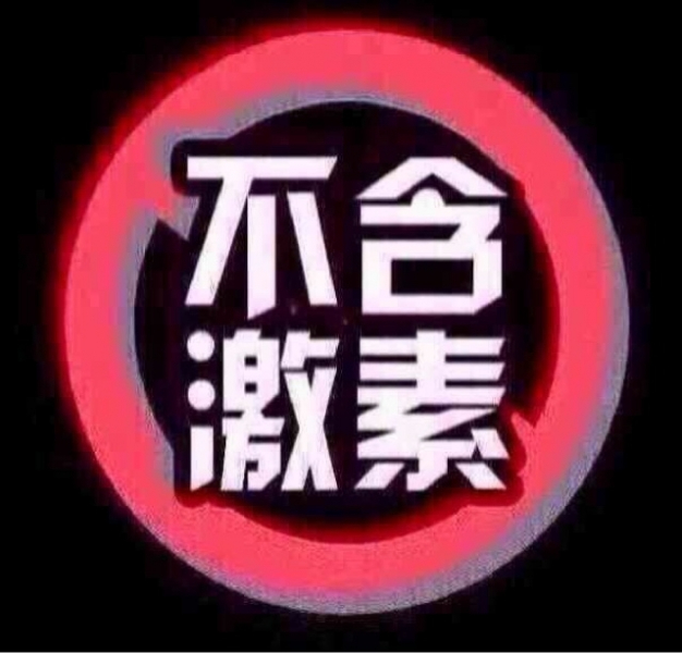 “jxf吉祥坊®”软膏不含任何激素！